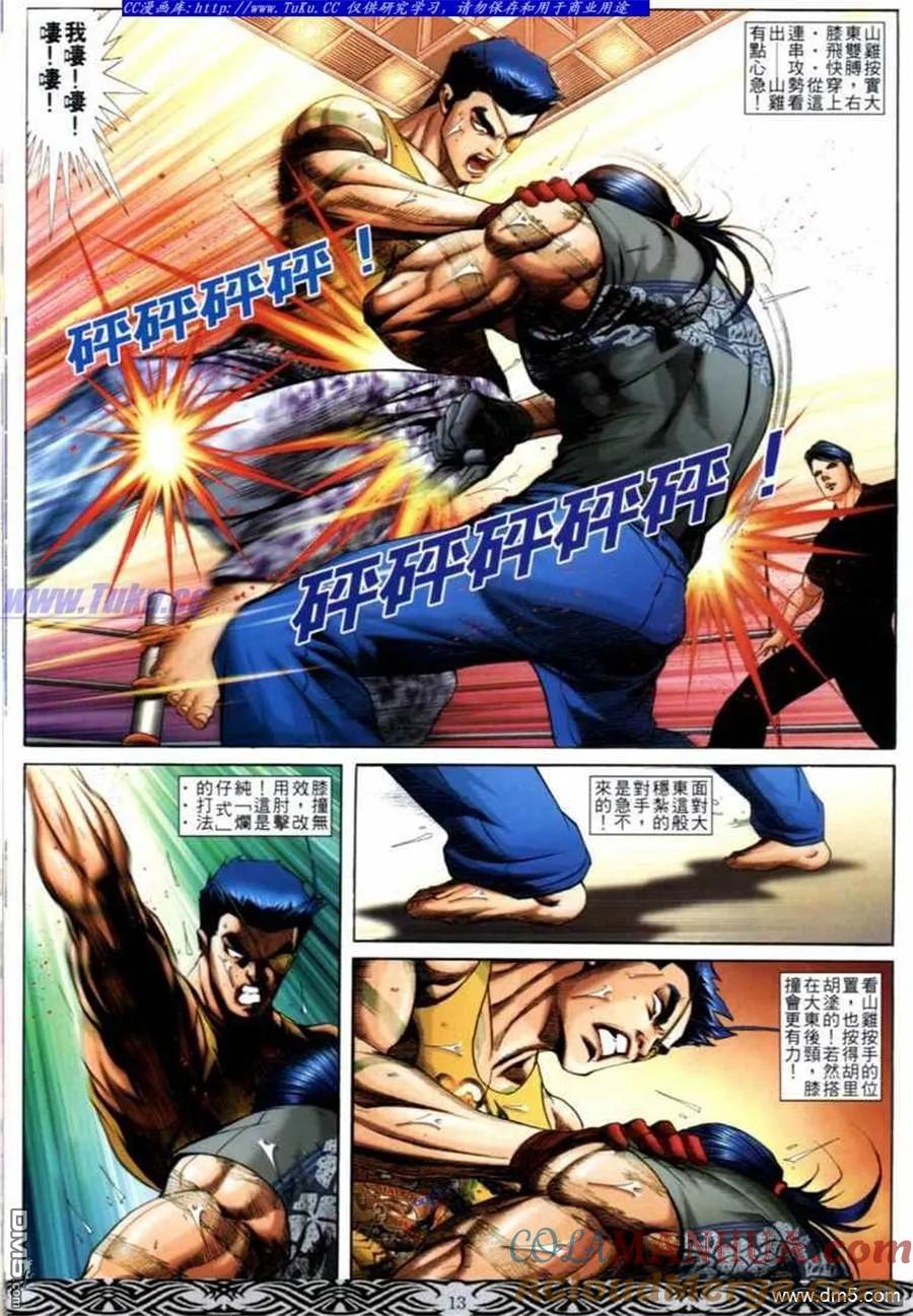 古惑仔 第682回 第11页