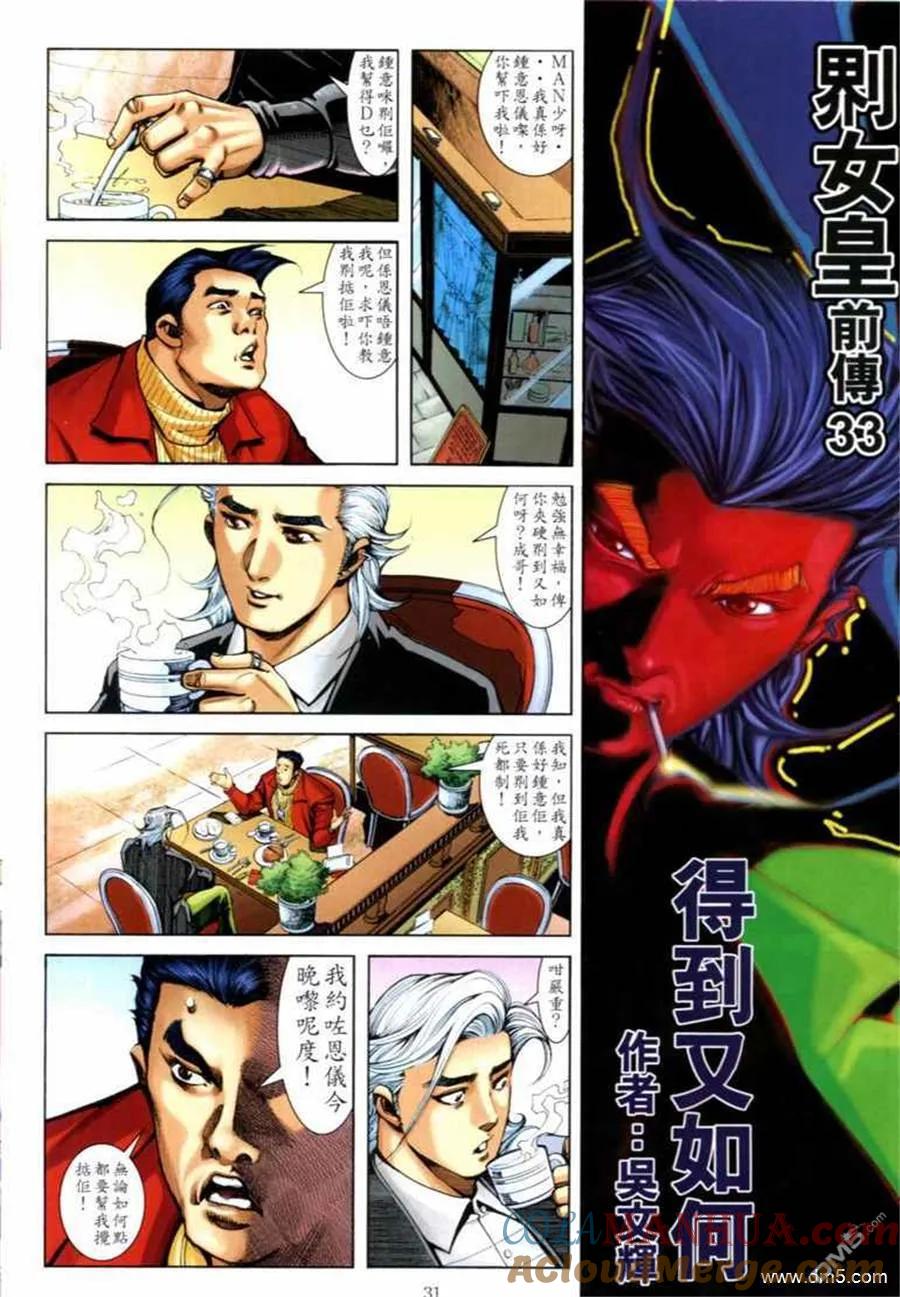 古惑仔 第682回 第27页
