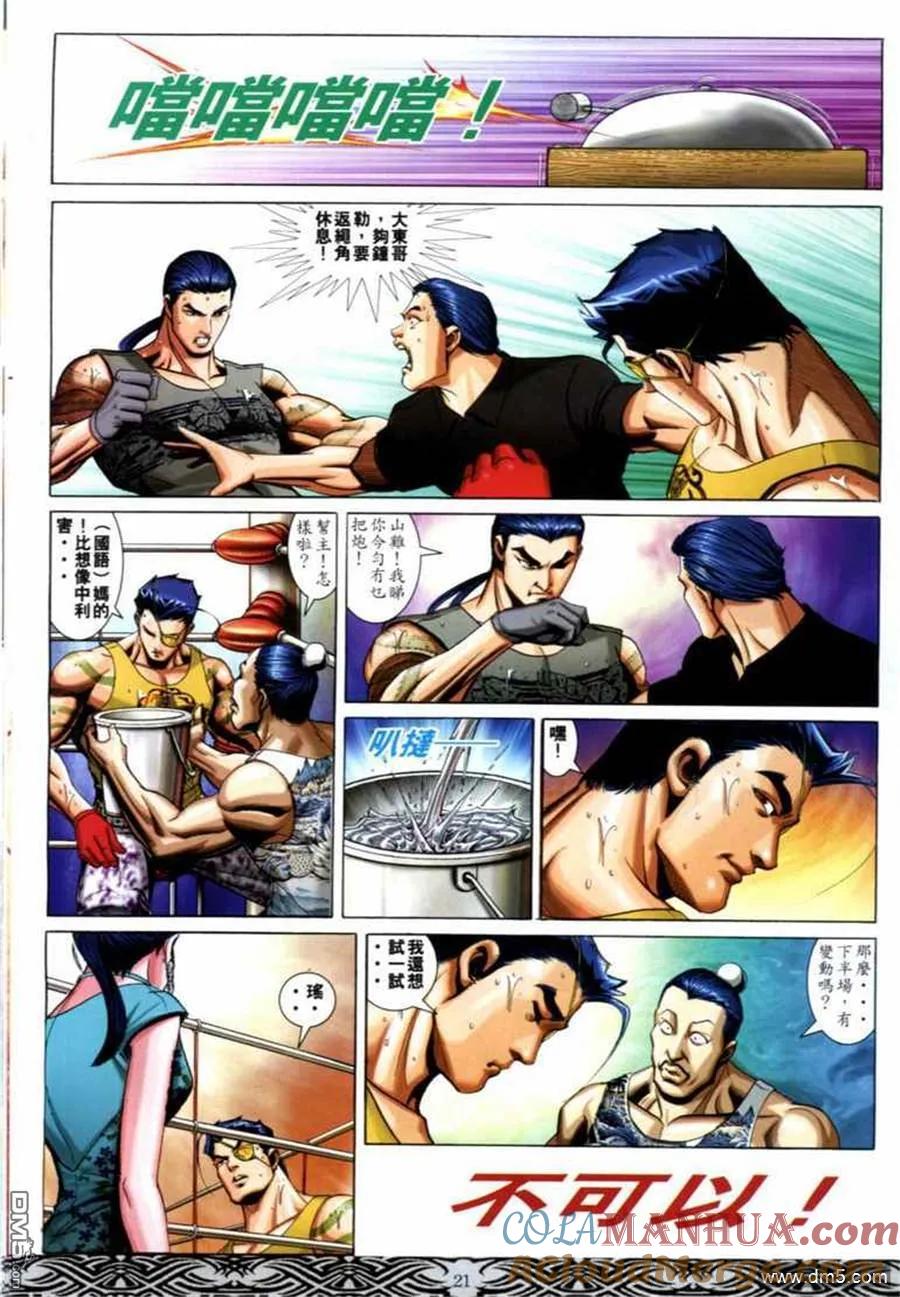 古惑仔 第682回 第19页