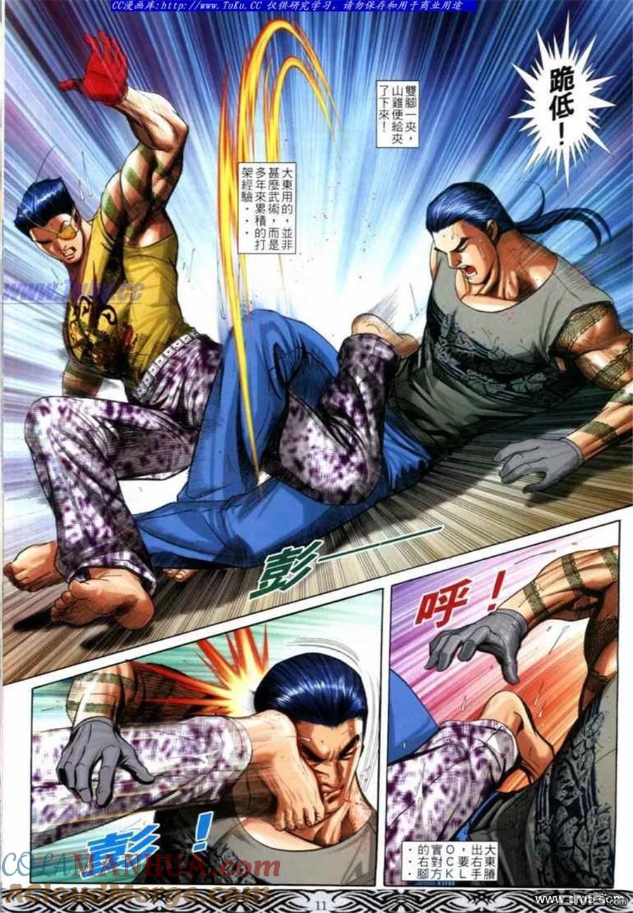 古惑仔 第682回 第9页