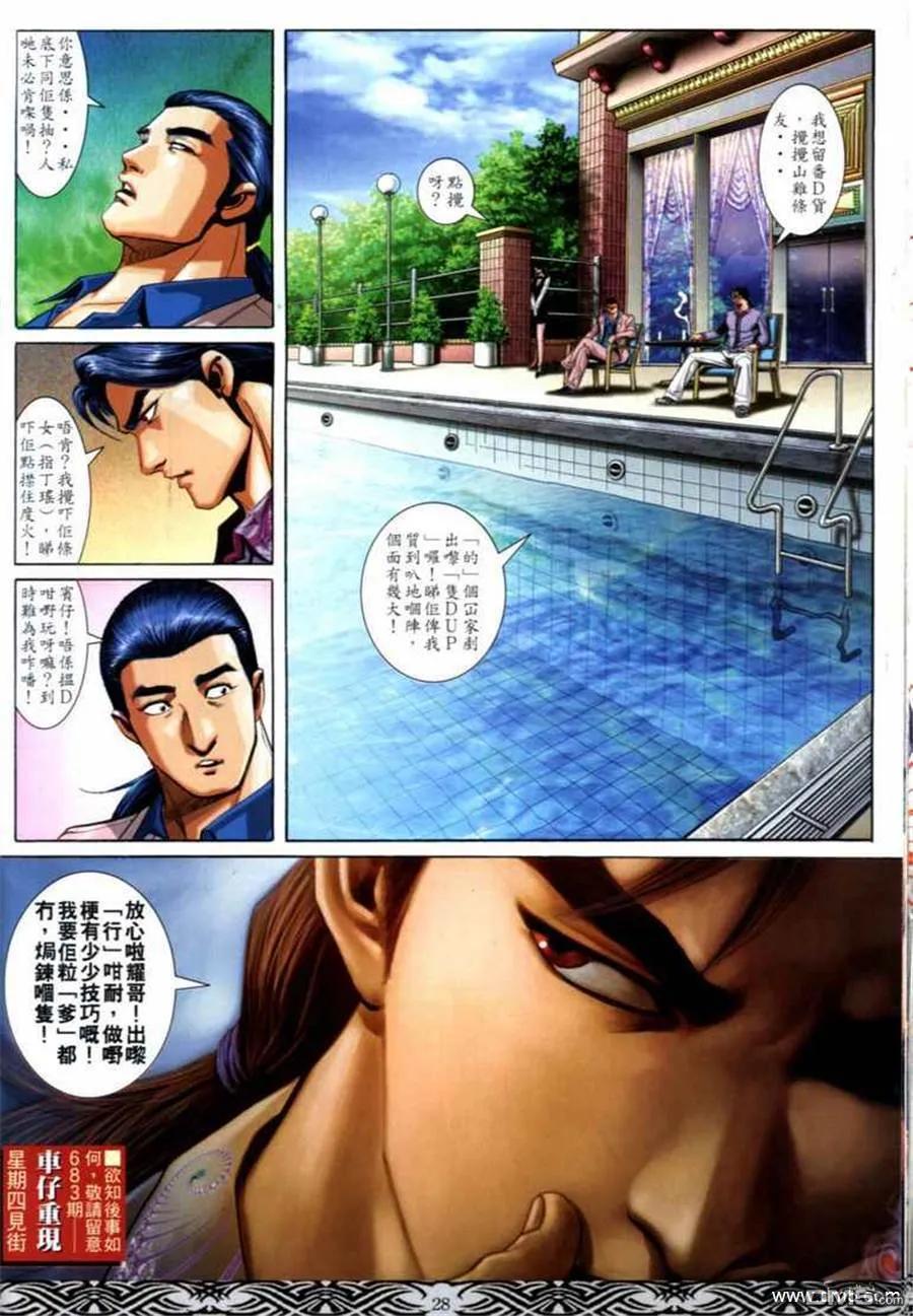 古惑仔 第682回 第26页