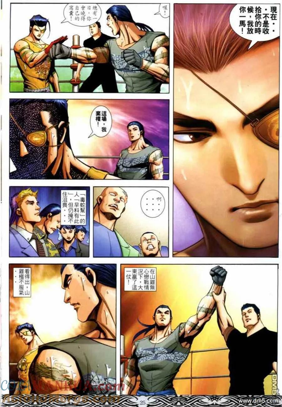 古惑仔 第682回 第23页
