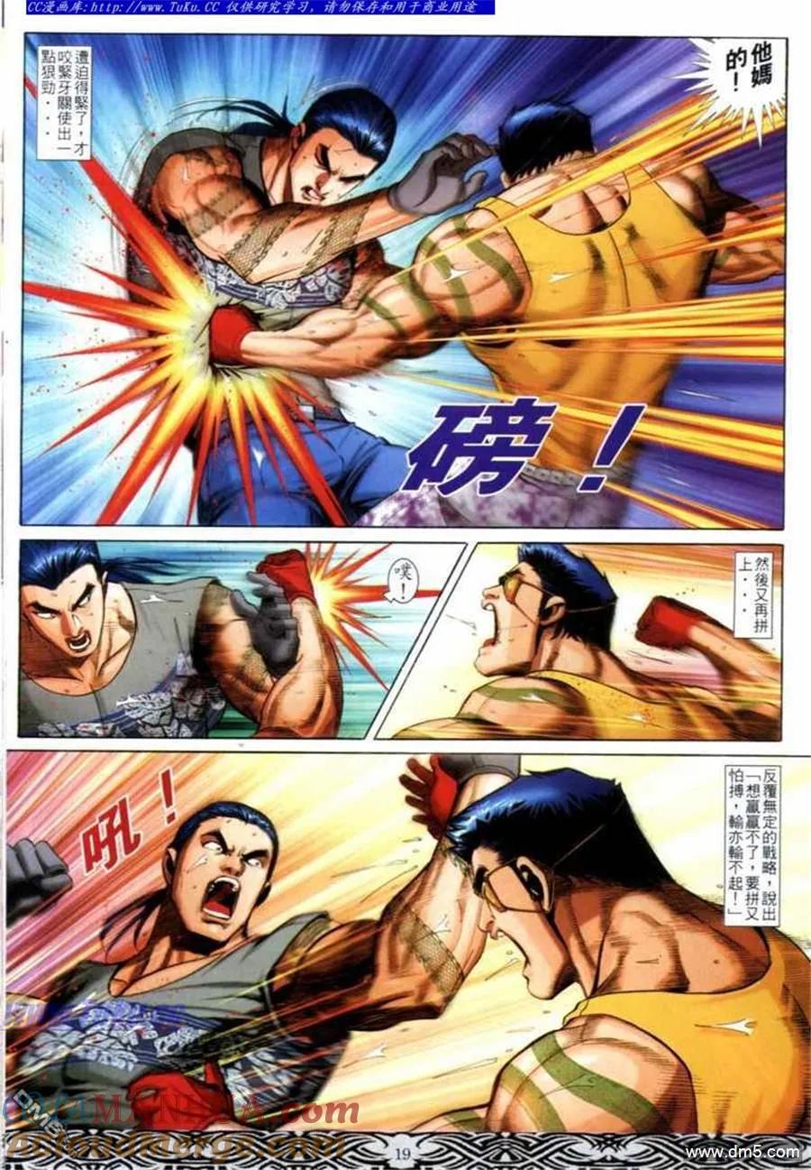 古惑仔 第682回 第17页