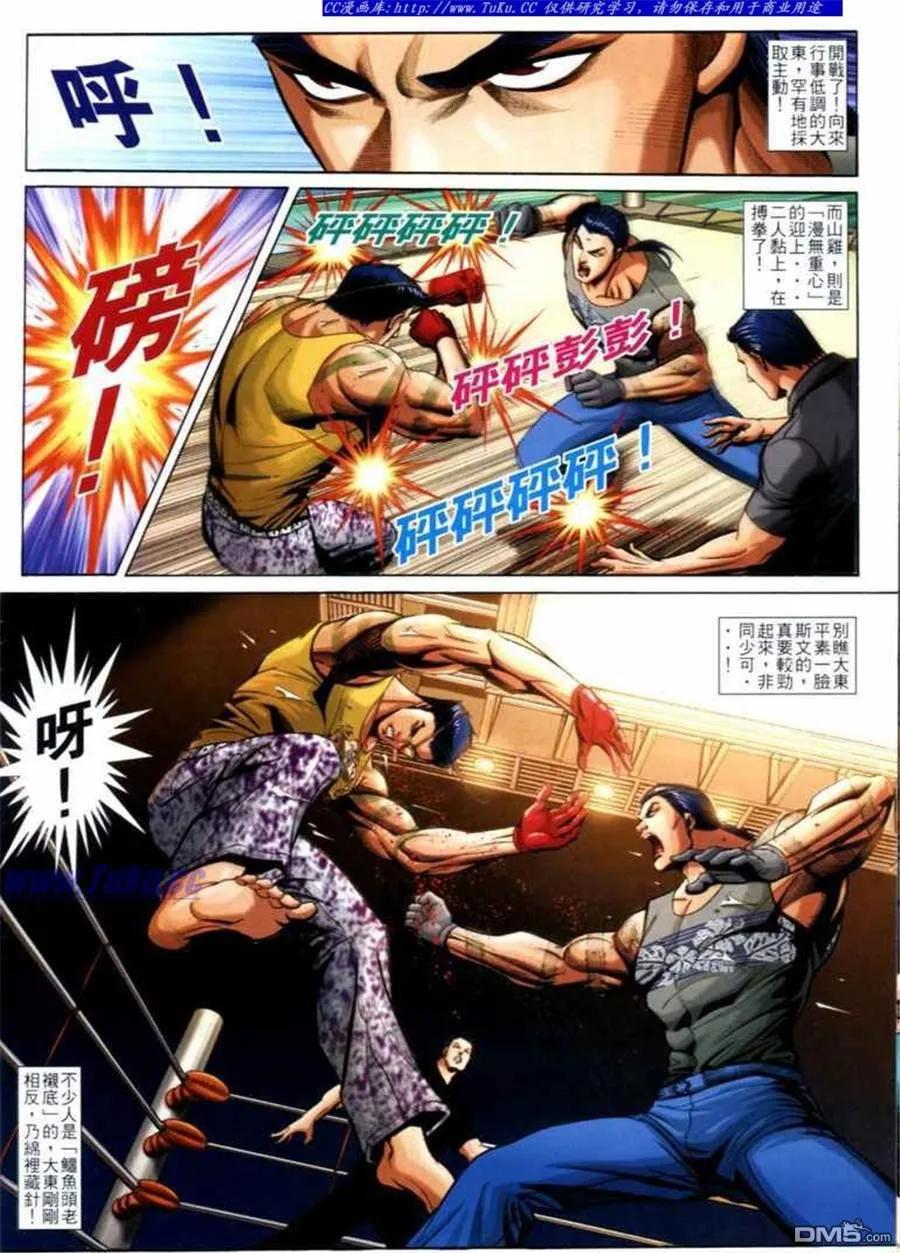 古惑仔 第682回 第4页