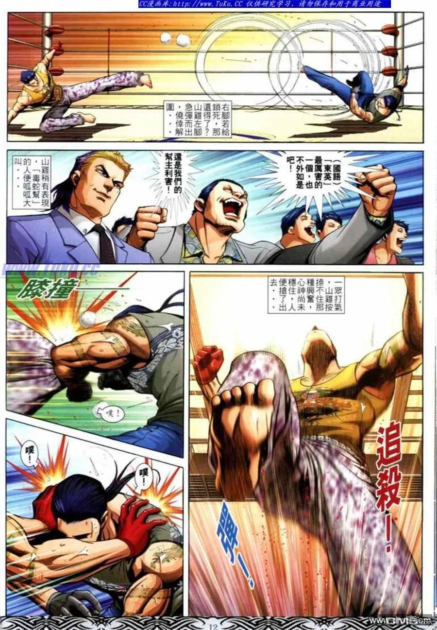 古惑仔 第682回 第10页
