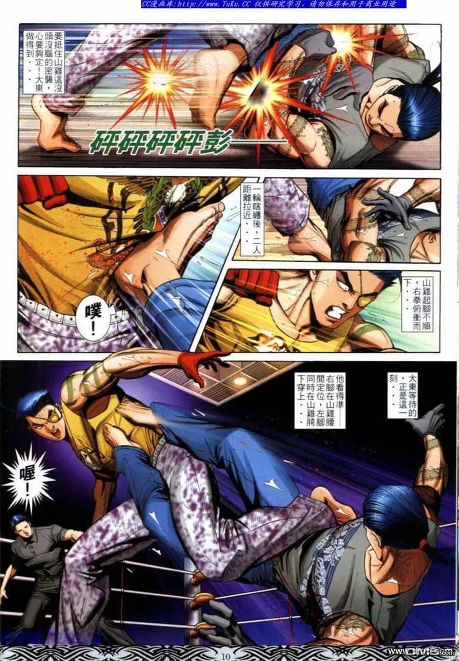 古惑仔 第682回 第8页