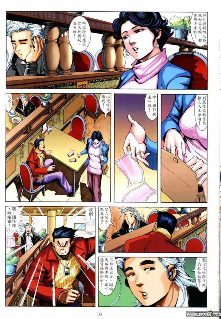 古惑仔 第682回 第32页