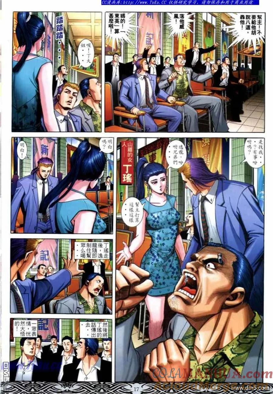 古惑仔 第682回 第15页