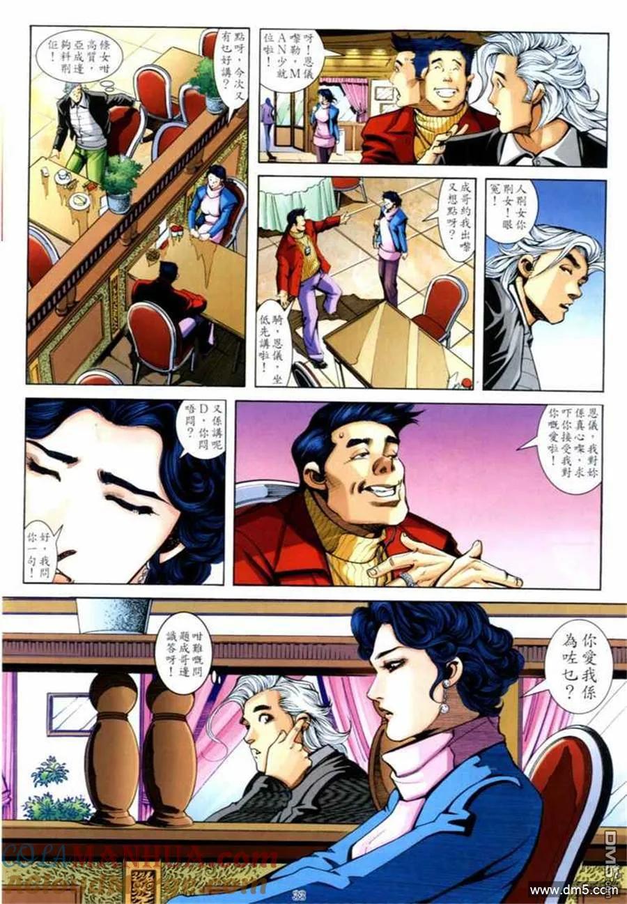 古惑仔 第682回 第29页