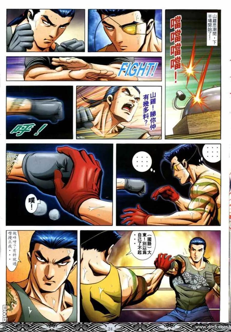 古惑仔 第682回 第22页