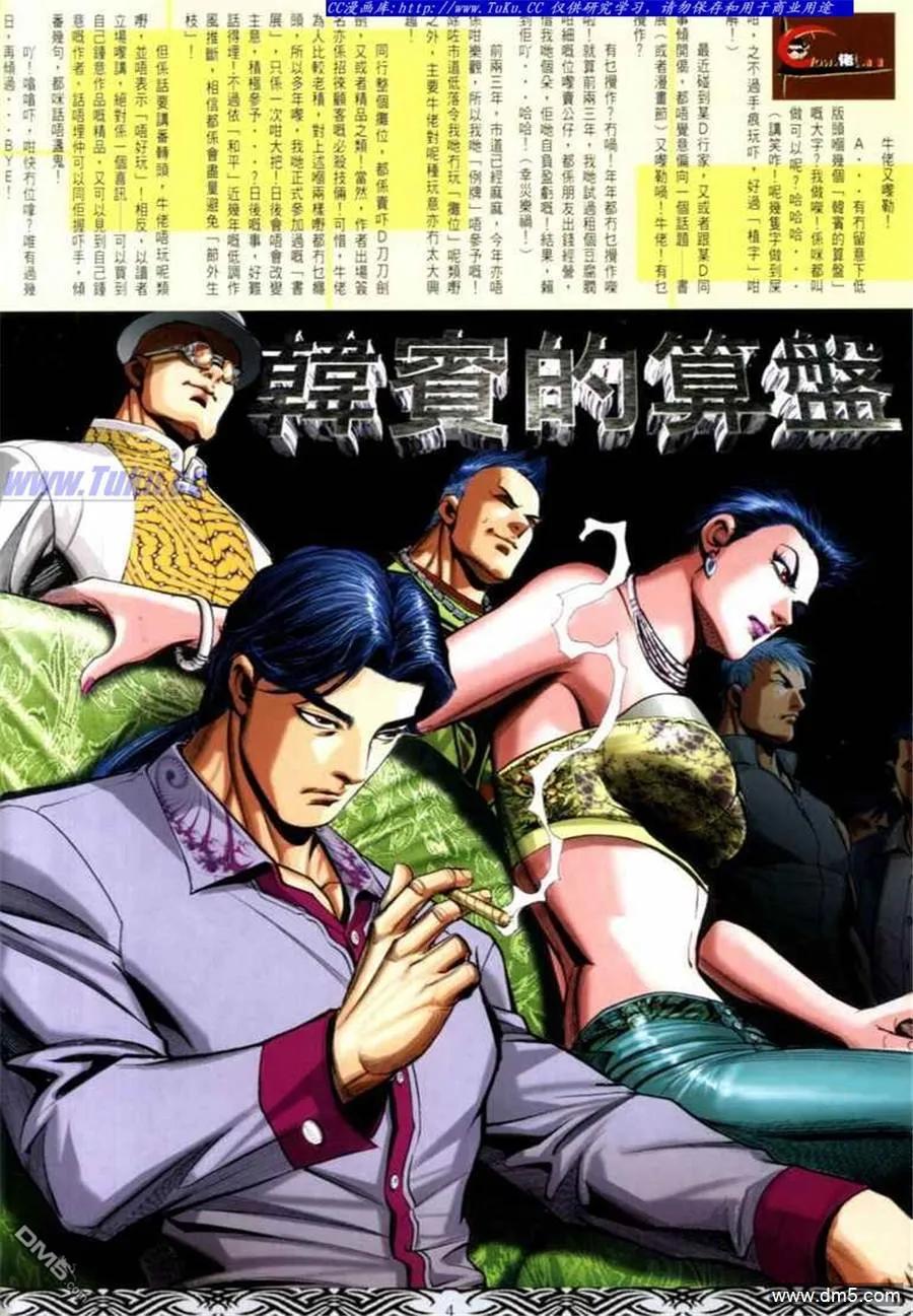 古惑仔 第682回 第2页