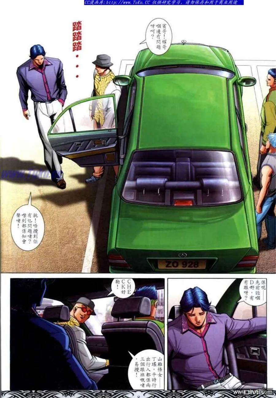 古惑仔 第683回 第6页