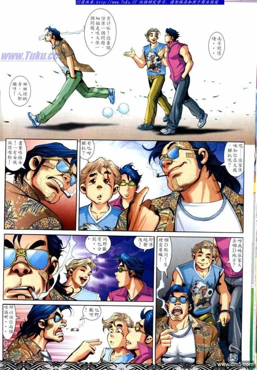 古惑仔 第683回 第16页