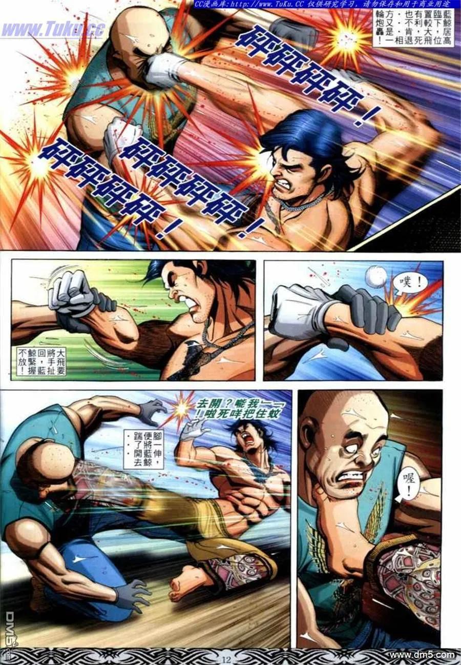 古惑仔 第683回 第10页