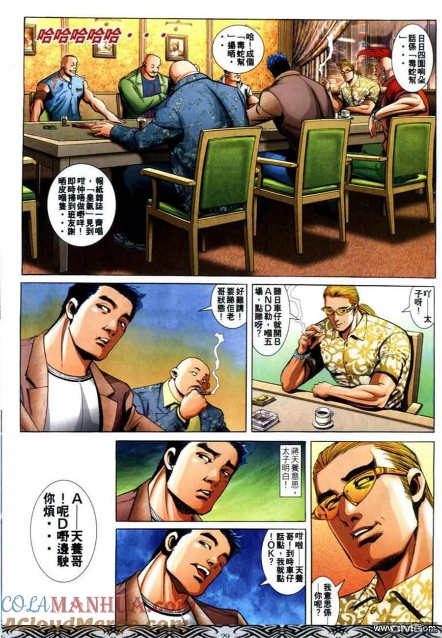古惑仔 第683回 第25页