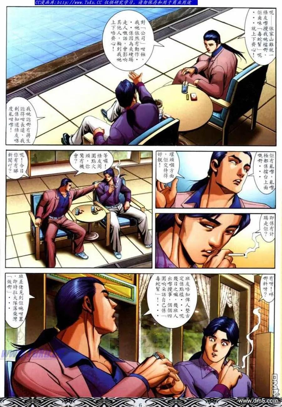 古惑仔 第683回 第4页