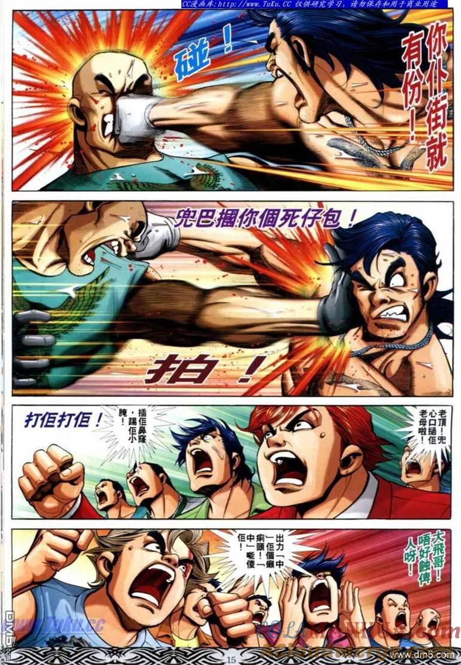 古惑仔 第683回 第13页