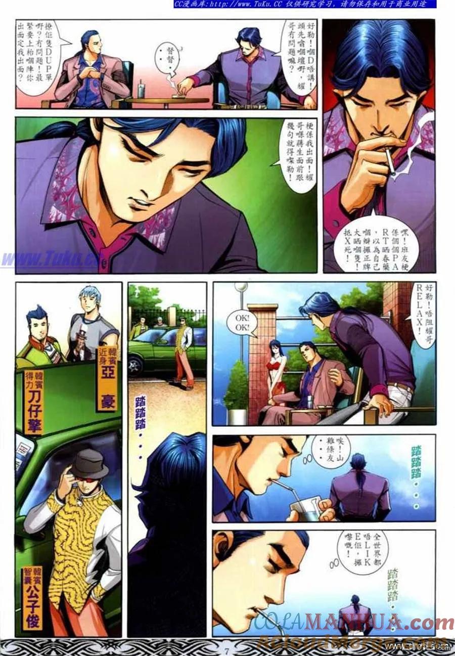 古惑仔 第683回 第5页
