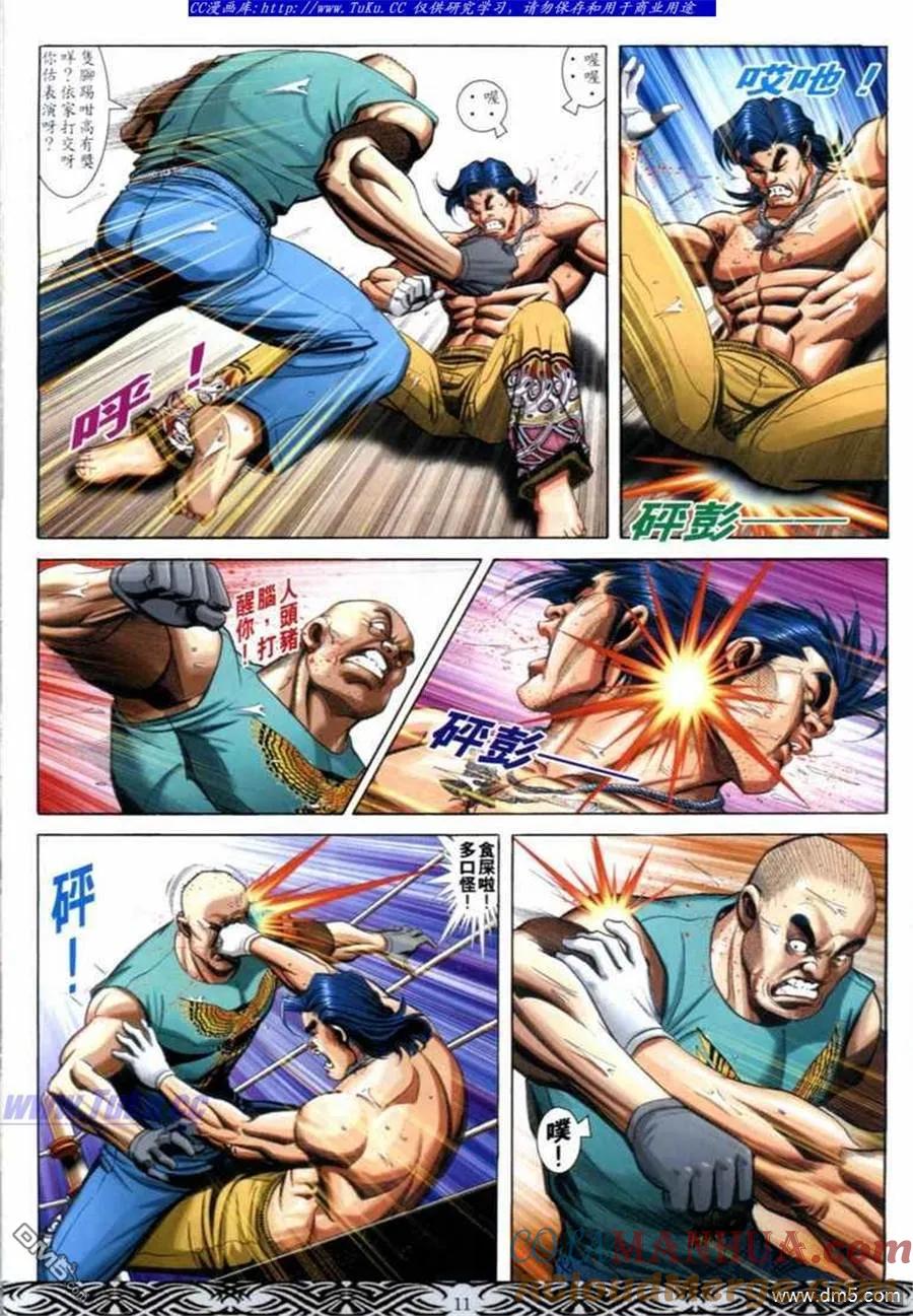 古惑仔 第683回 第9页