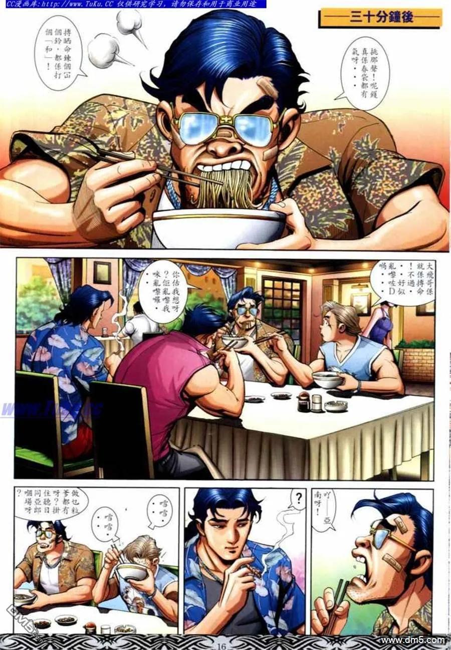 古惑仔 第683回 第14页
