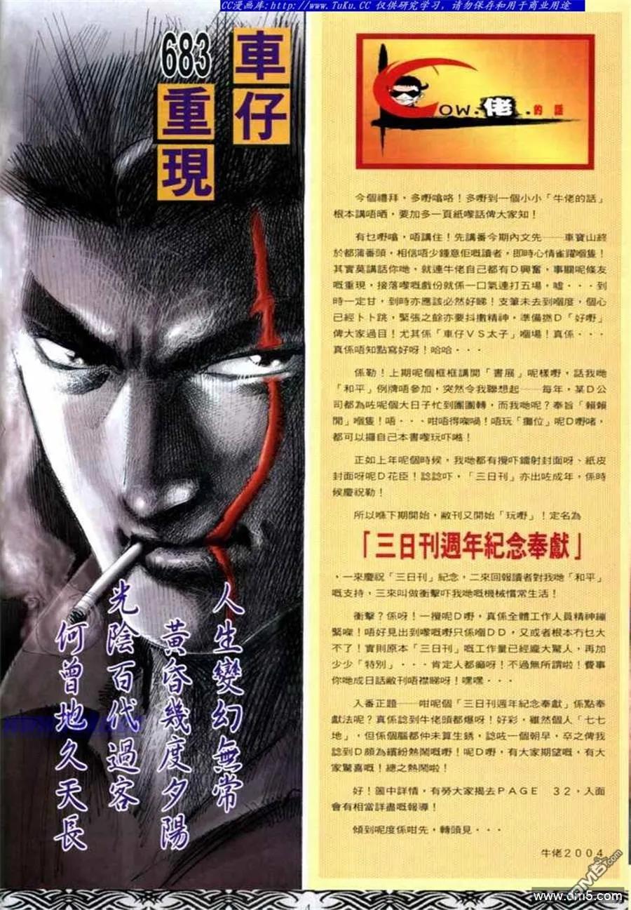 古惑仔 第683回 第2页