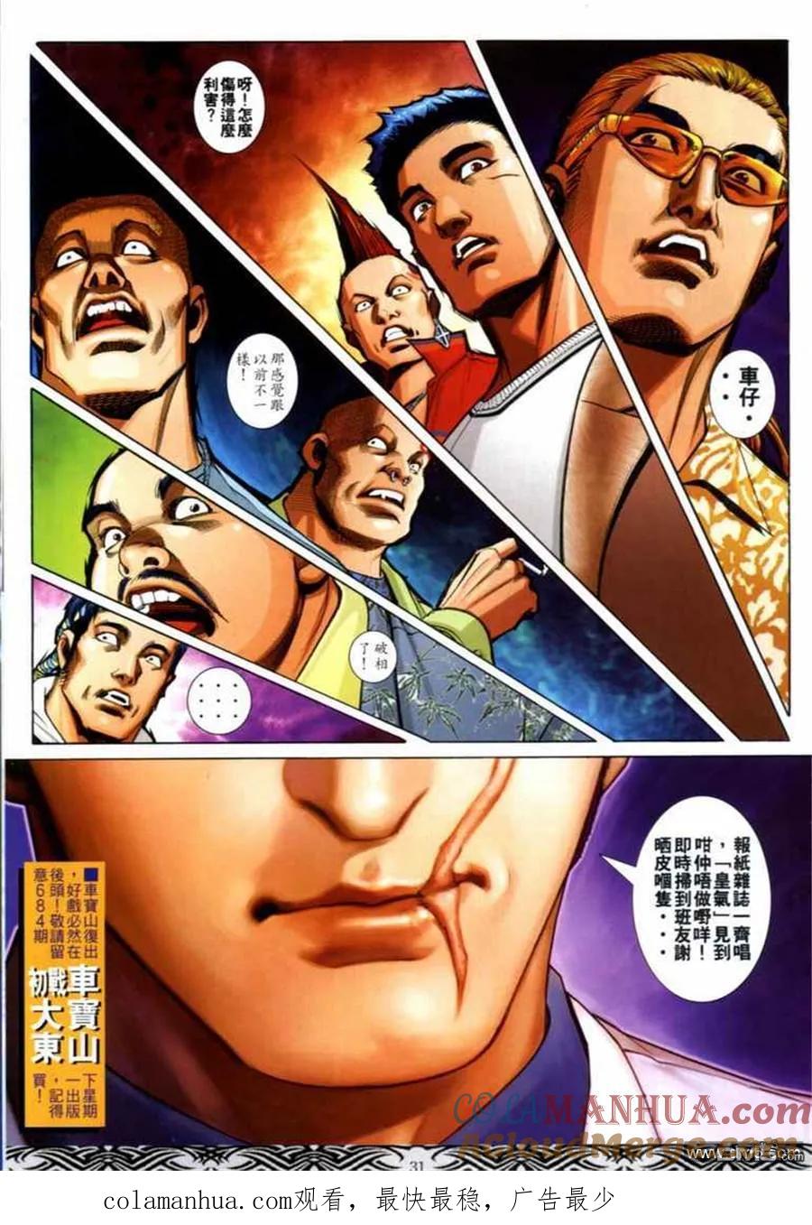 古惑仔 第683回 第27页
