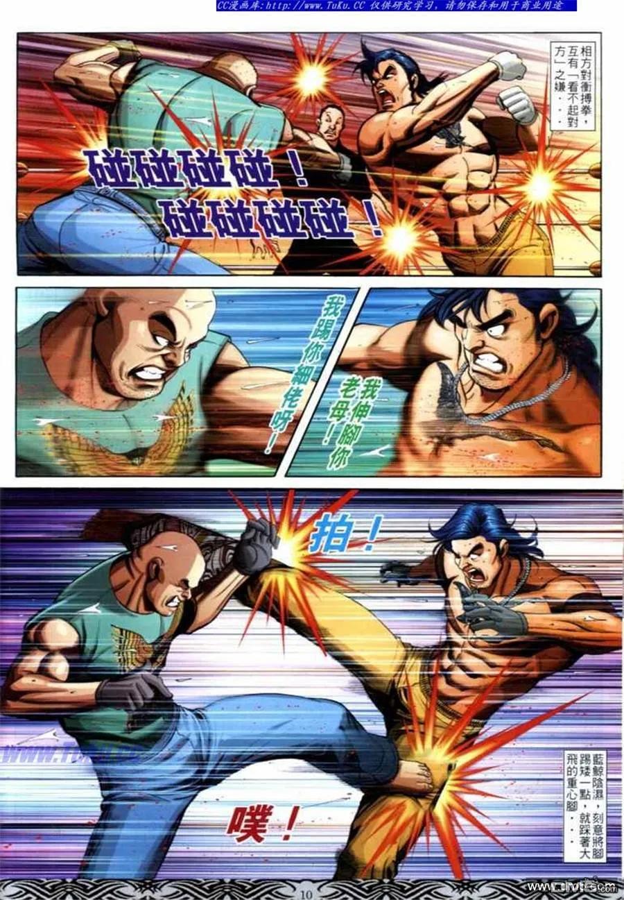 古惑仔 第683回 第8页