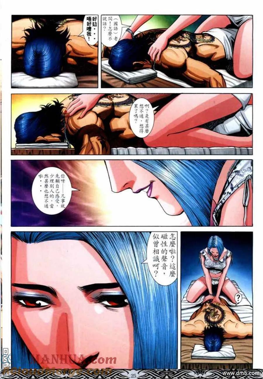 古惑仔 第683回 第21页