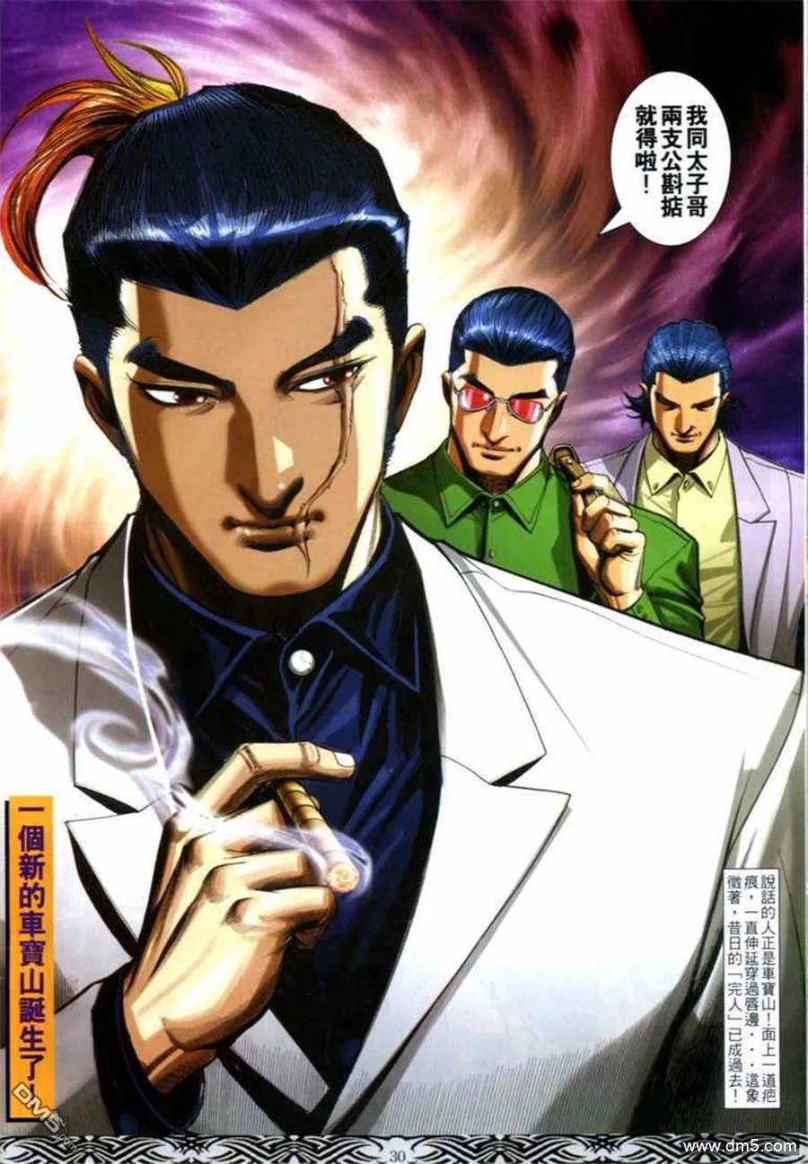 古惑仔 第683回 第26页