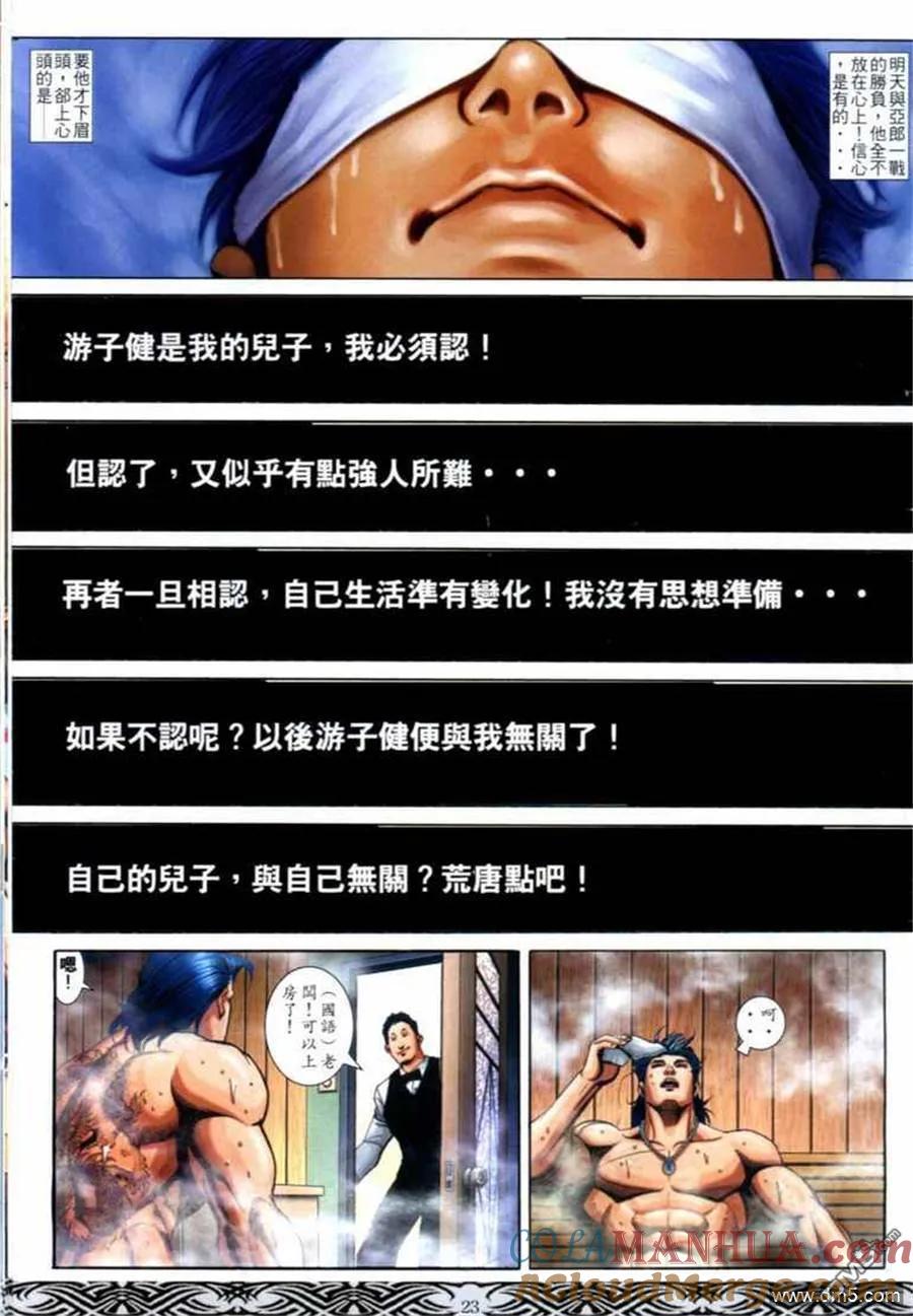 古惑仔 第683回 第19页