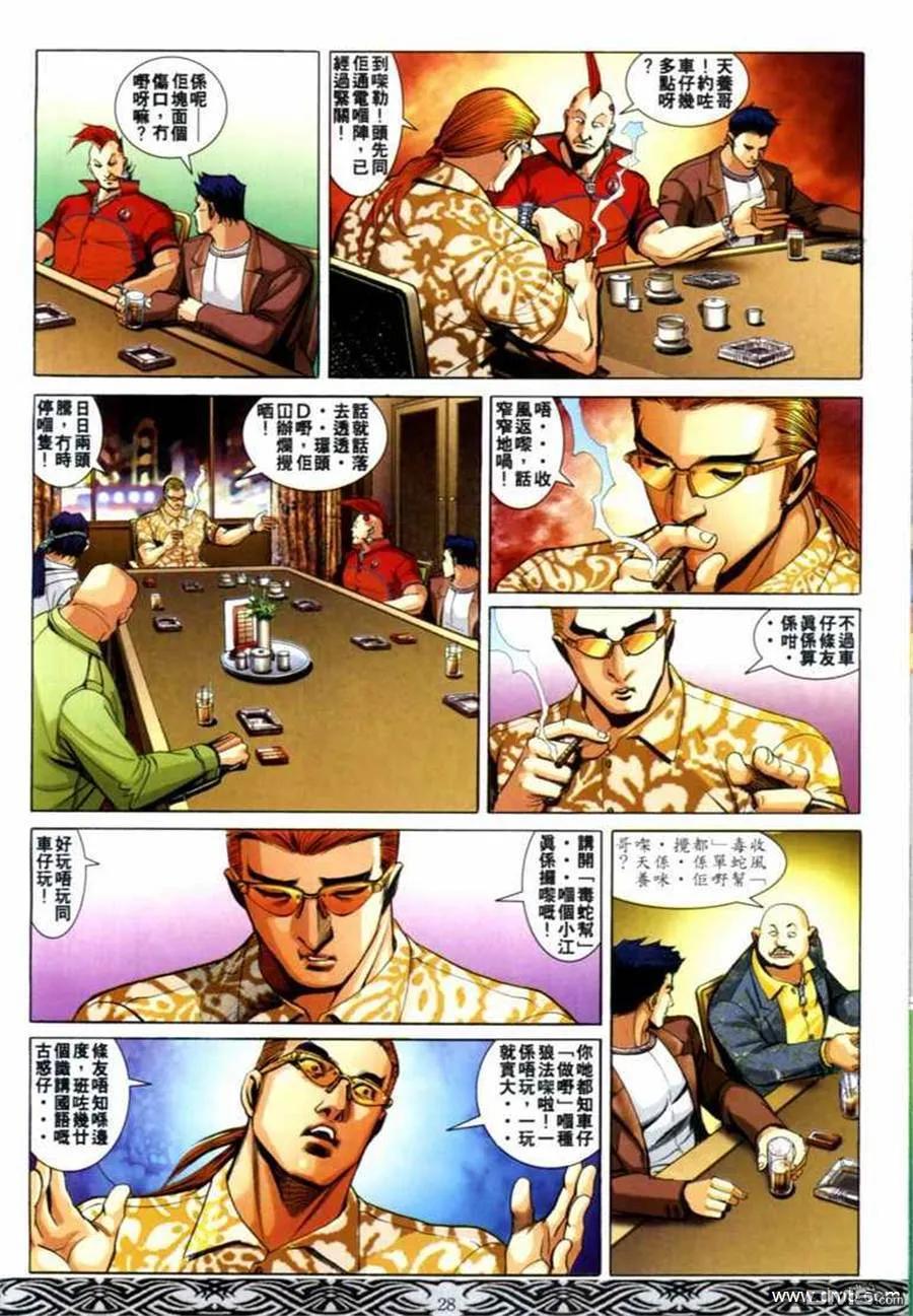 古惑仔 第683回 第24页