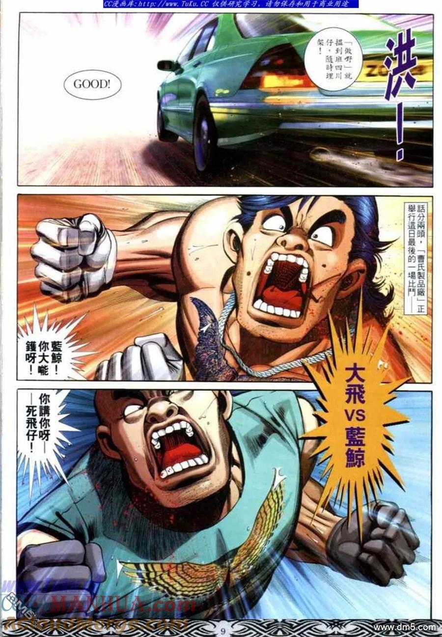 古惑仔 第683回 第7页