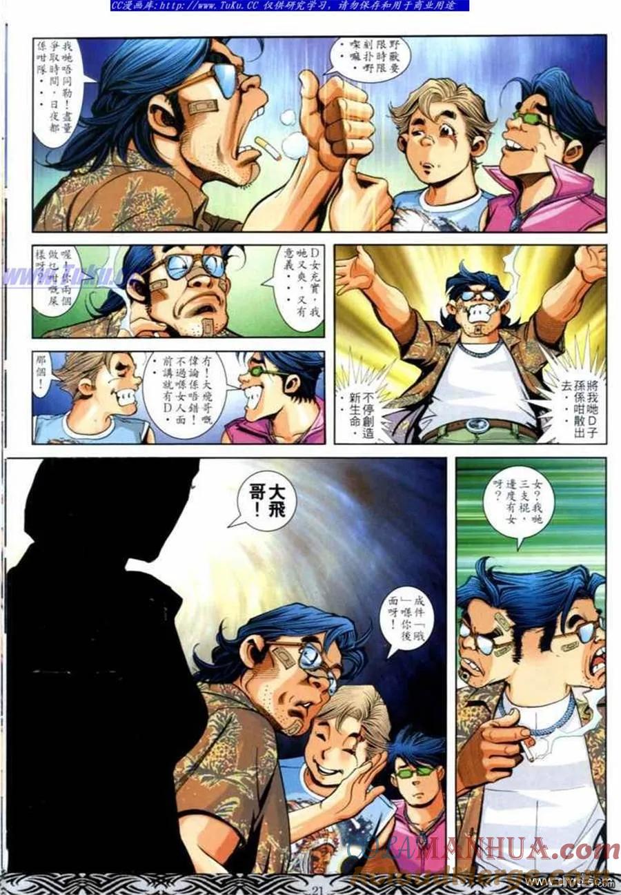 古惑仔 第683回 第17页