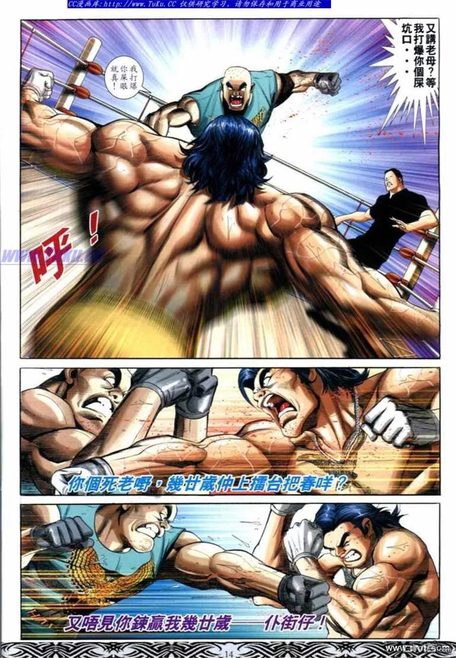 古惑仔 第683回 第12页