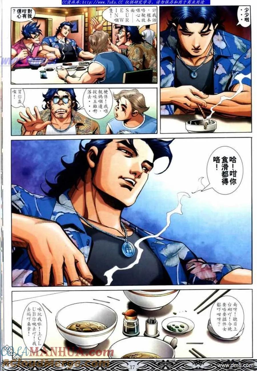 古惑仔 第683回 第15页