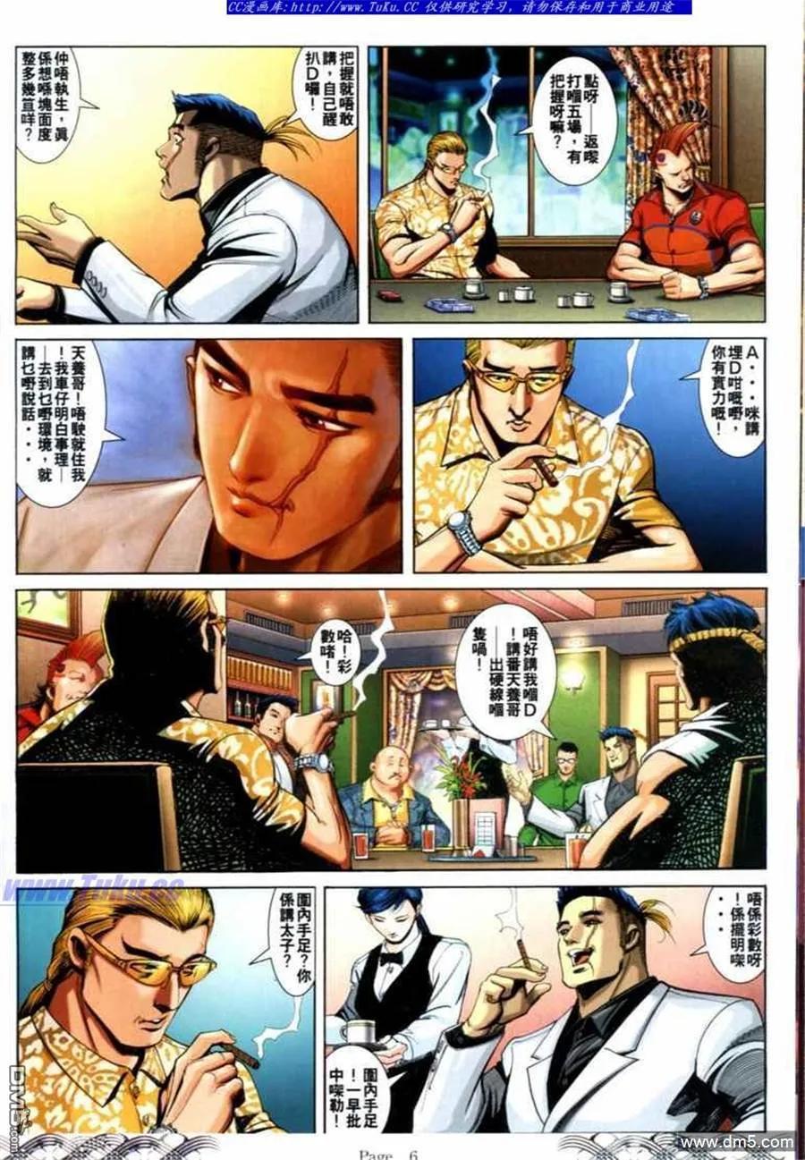 古惑仔 第684回 第4页