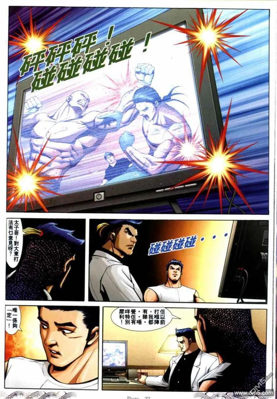 古惑仔 第684回 第20页