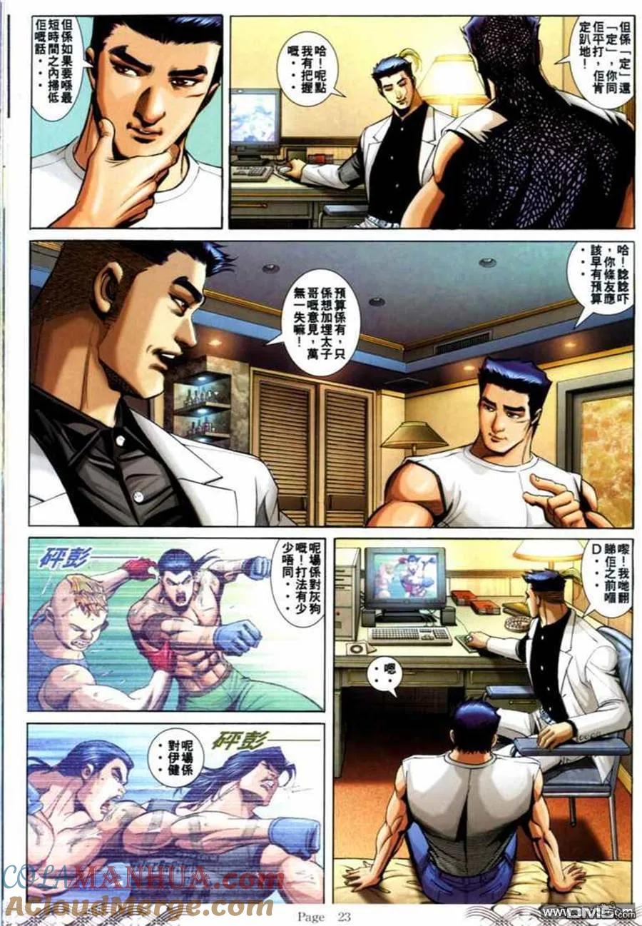 古惑仔 第684回 第21页