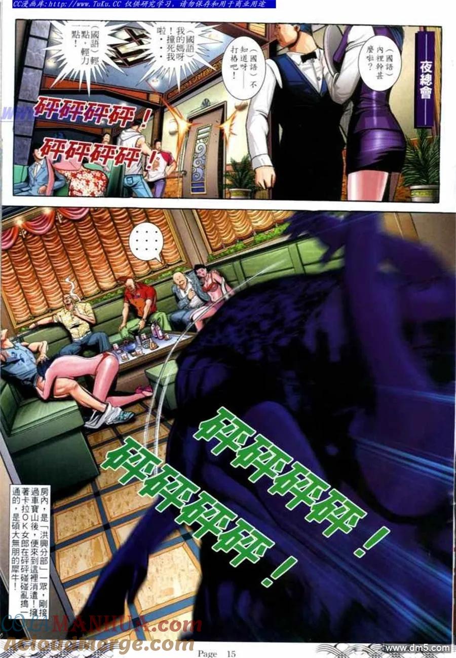 古惑仔 第684回 第13页