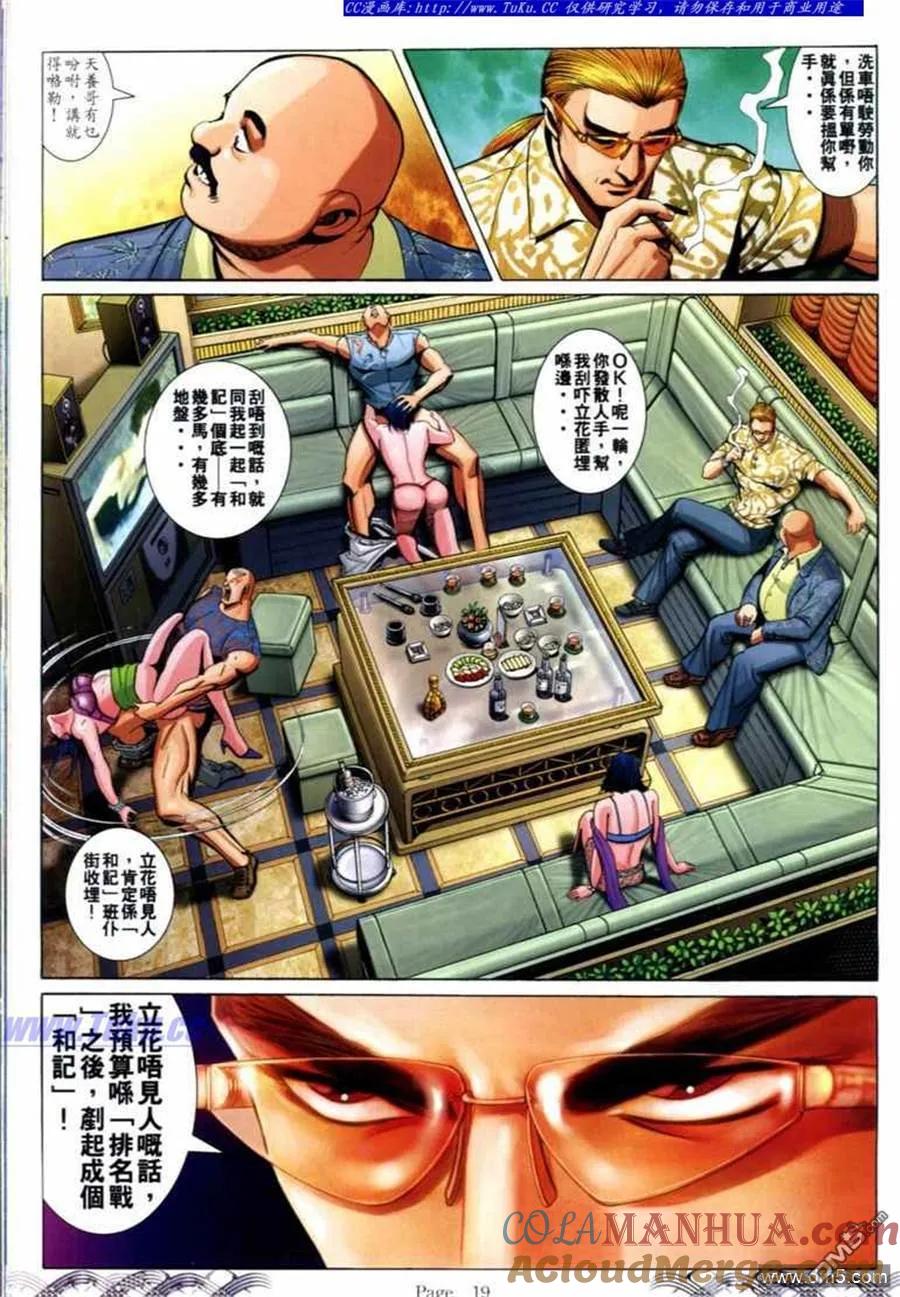 古惑仔 第684回 第17页