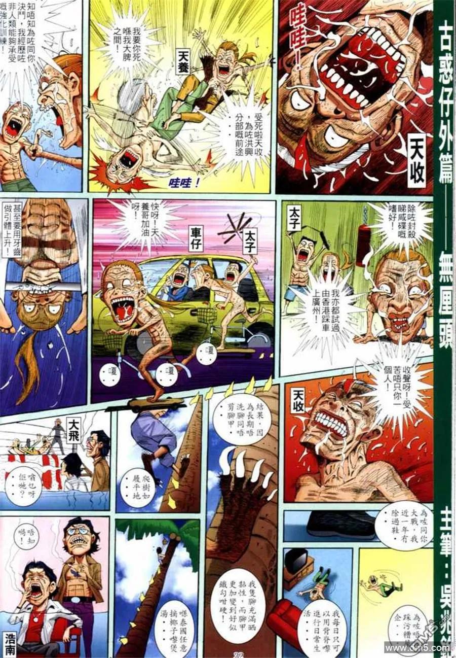 古惑仔 第684回 第30页