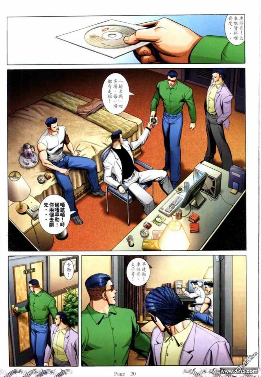 古惑仔 第684回 第18页