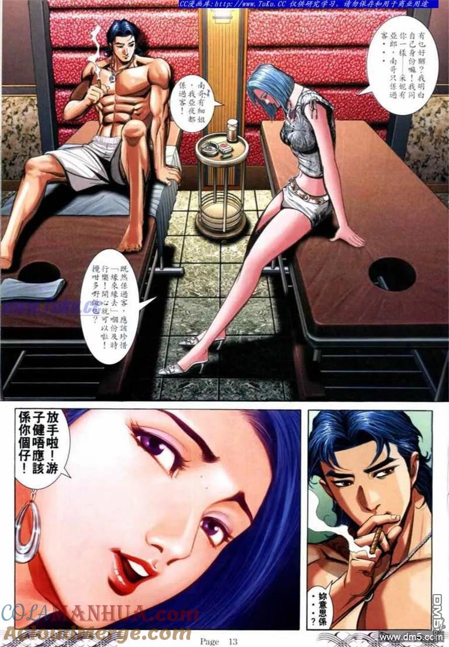古惑仔 第684回 第11页