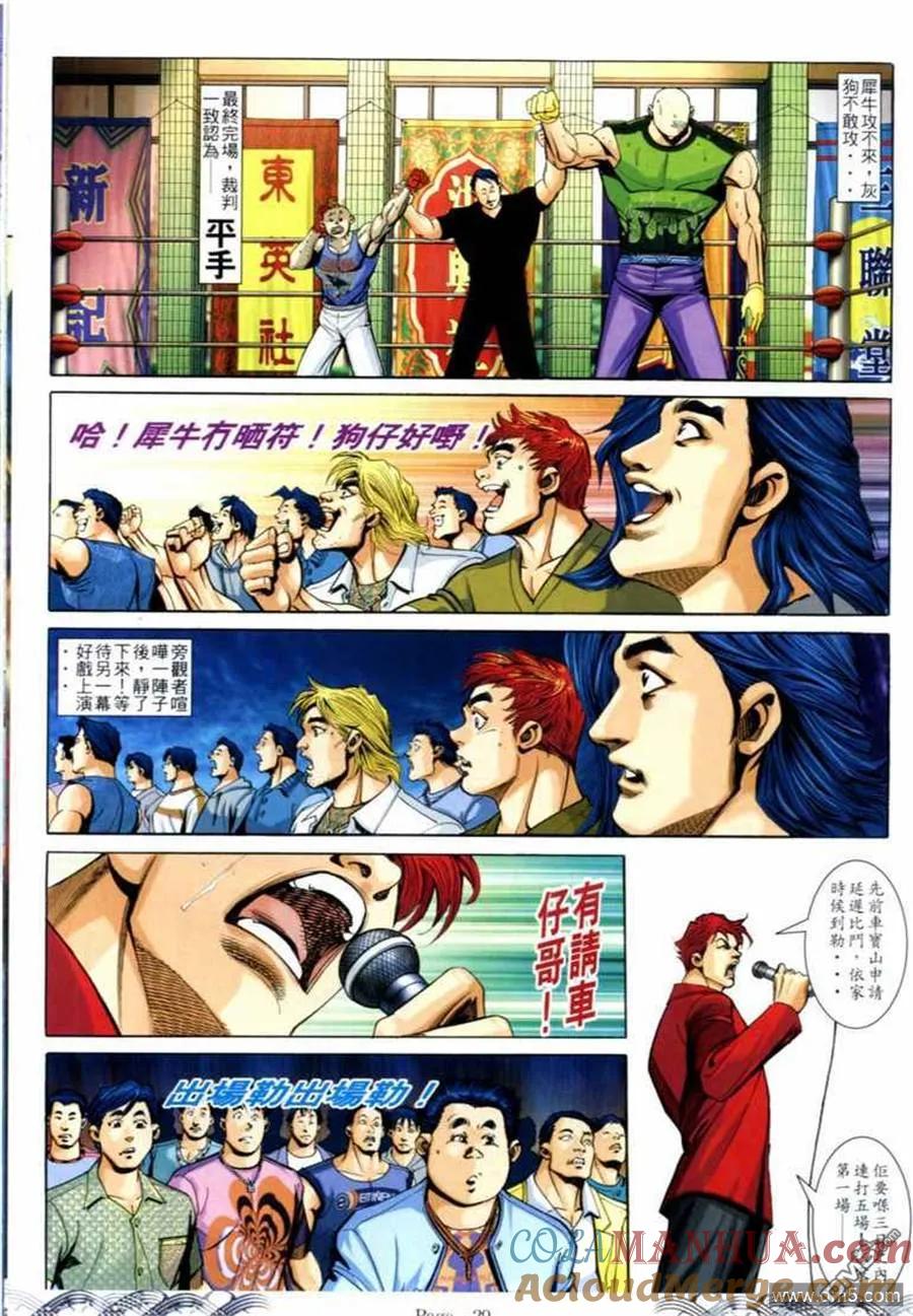 古惑仔 第684回 第27页