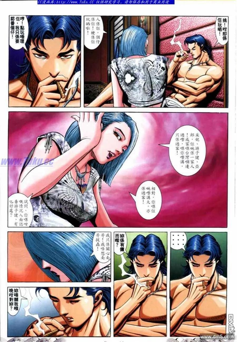 古惑仔 第684回 第10页