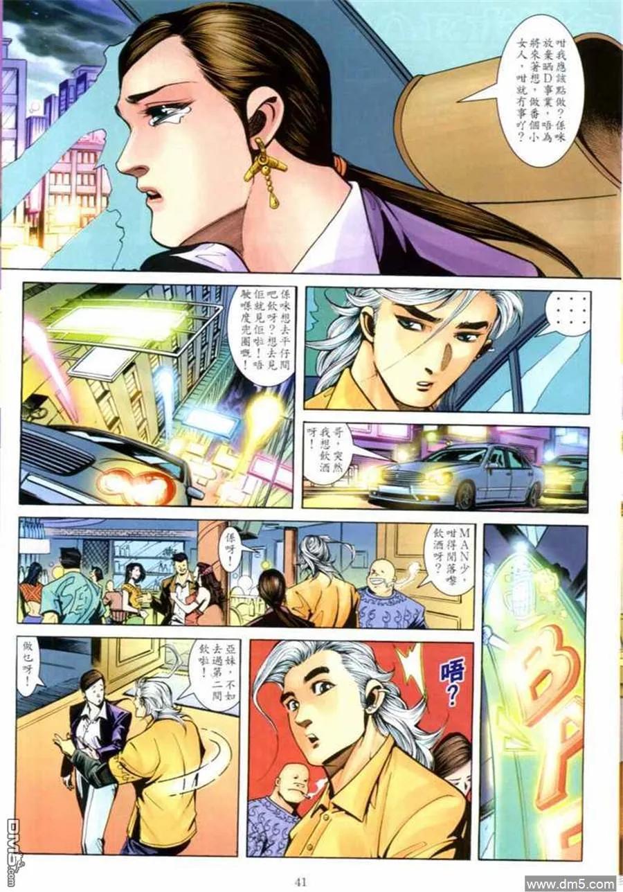 古惑仔 第684回 第38页
