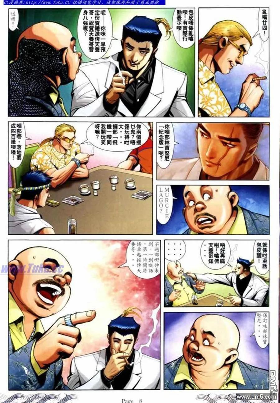 古惑仔 第684回 第6页