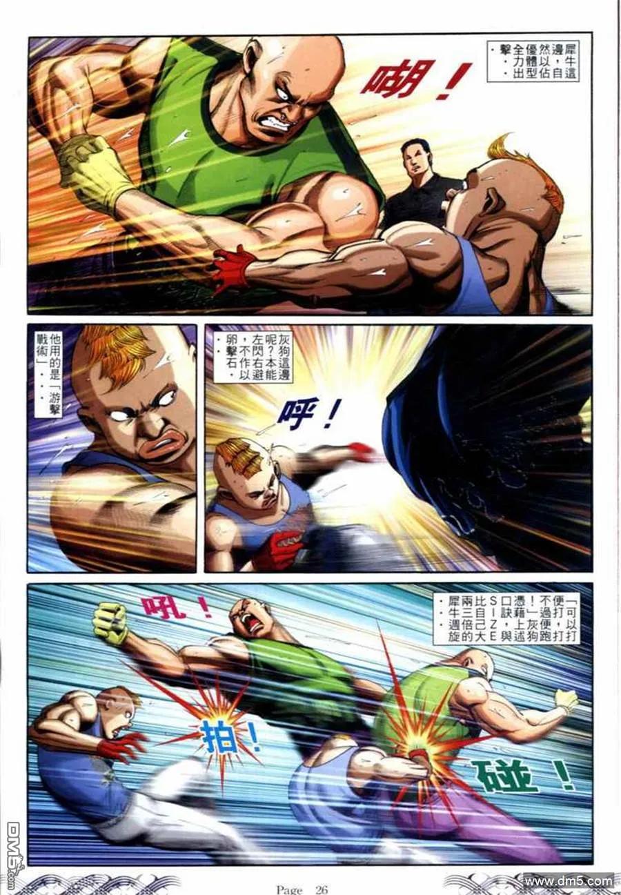 古惑仔 第684回 第24页