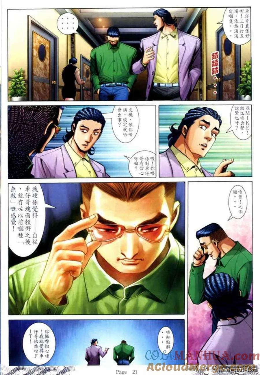 古惑仔 第684回 第19页