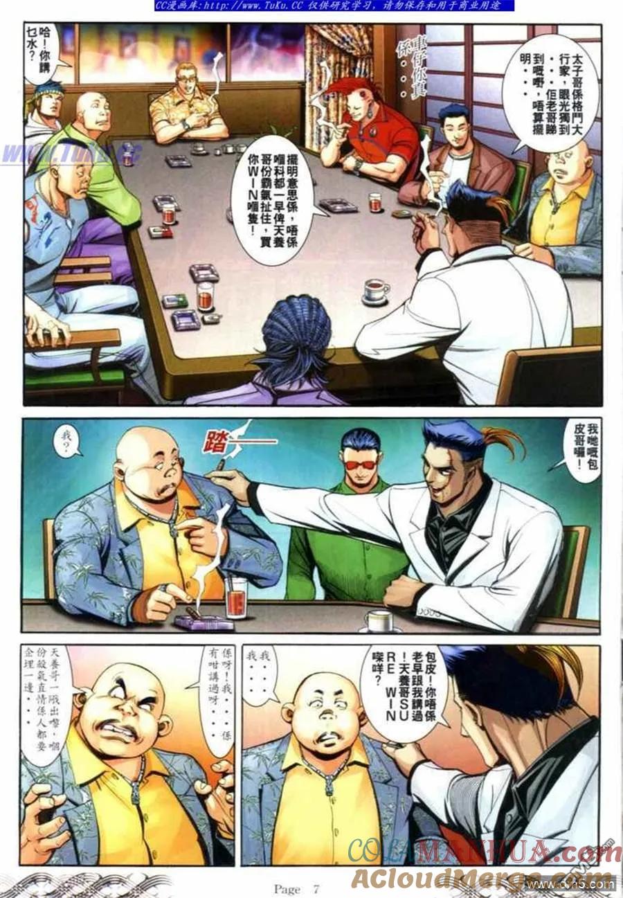 古惑仔 第684回 第5页